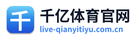 千亿体育官网
